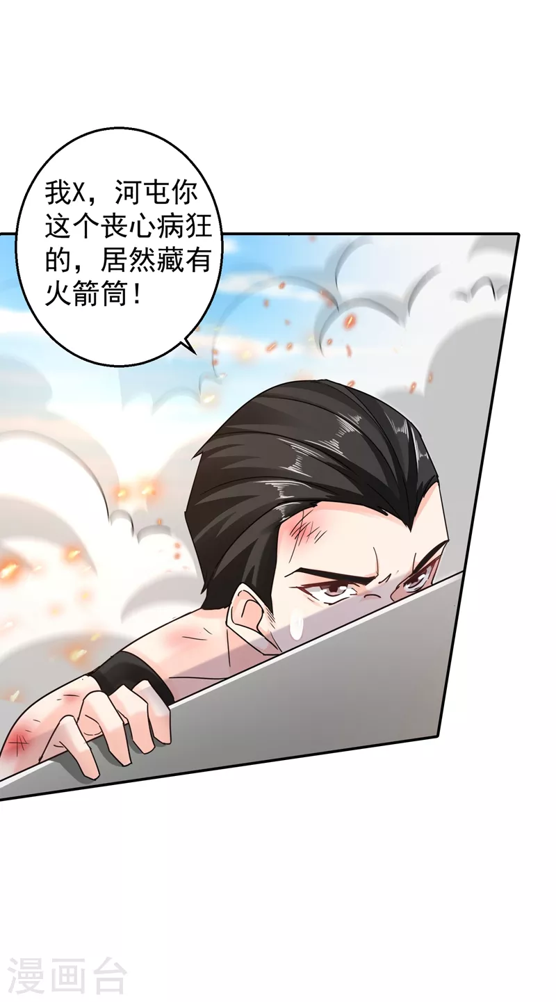 第285话 我流产了？ 第22页