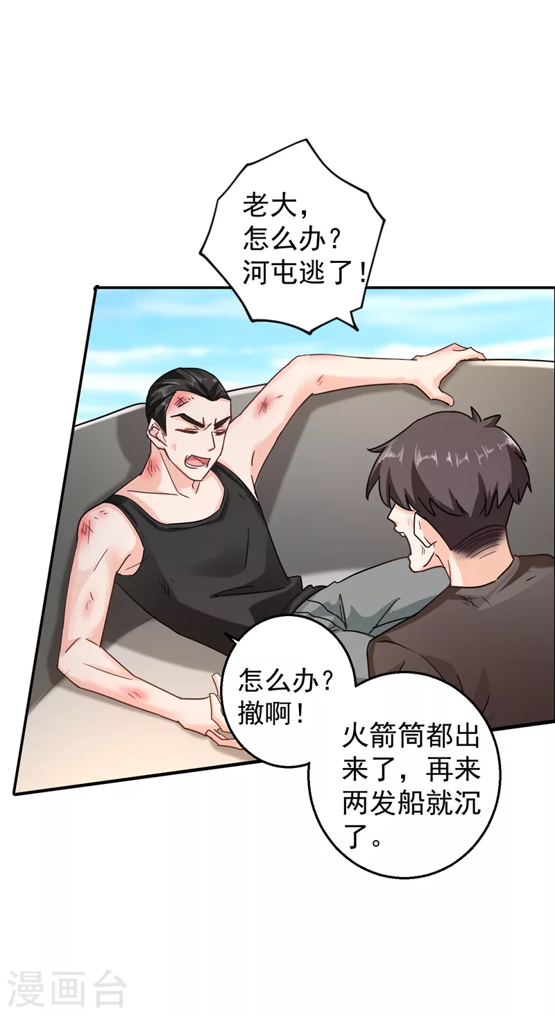 第285话 我流产了？ 第23页