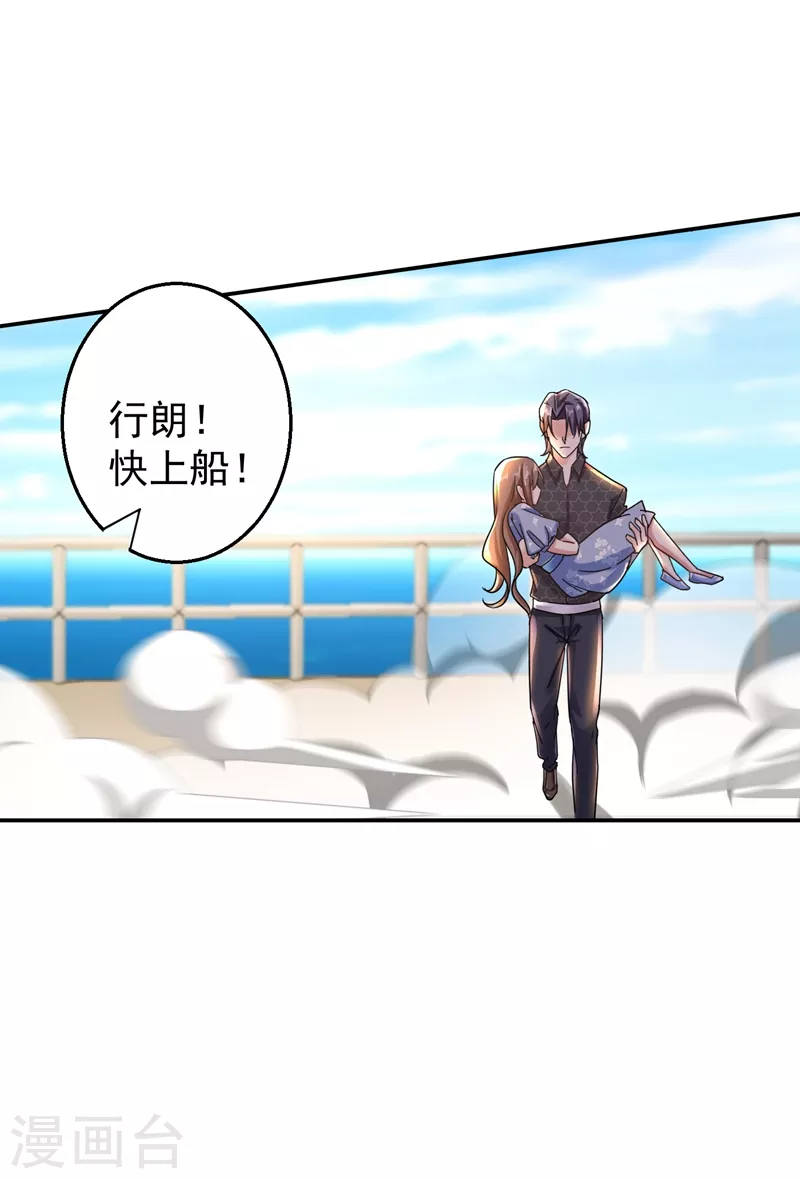第285话 我流产了？ 第24页