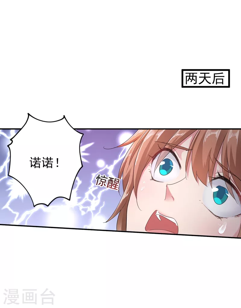第285话 我流产了？ 第25页