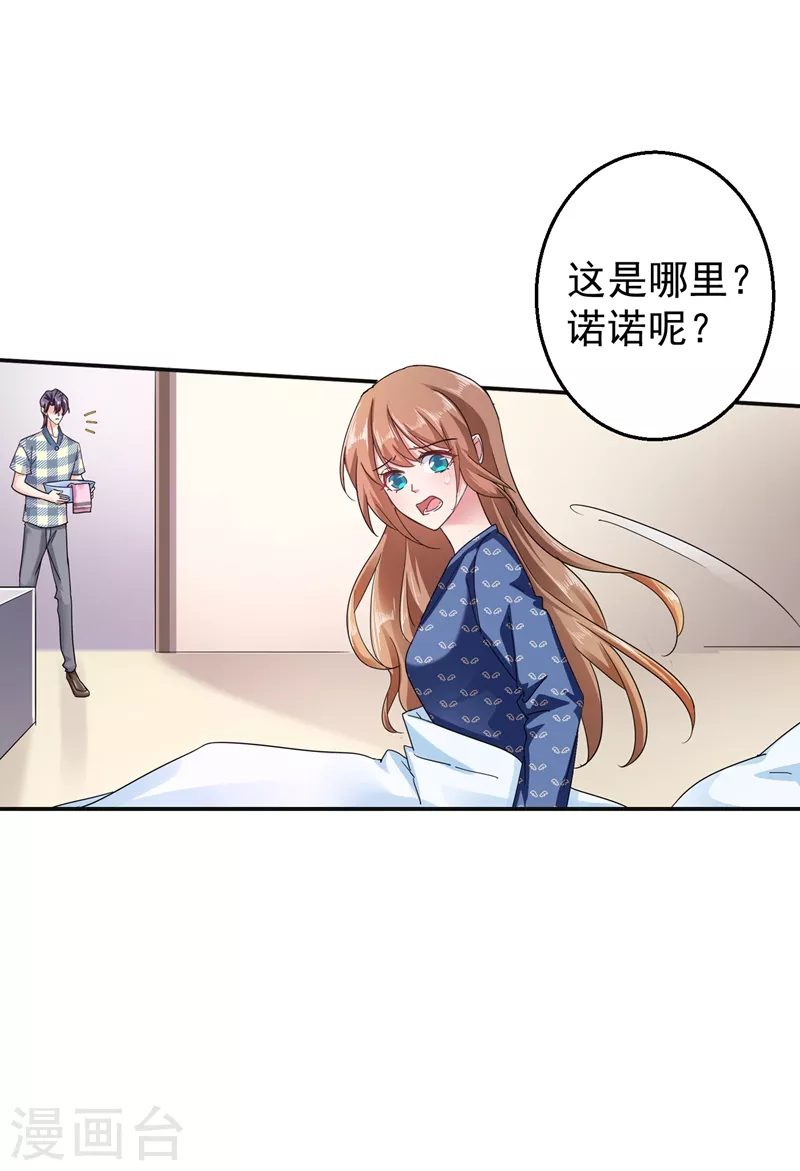 第285话 我流产了？ 第26页