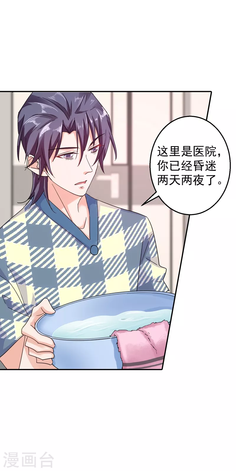 第285话 我流产了？ 第27页