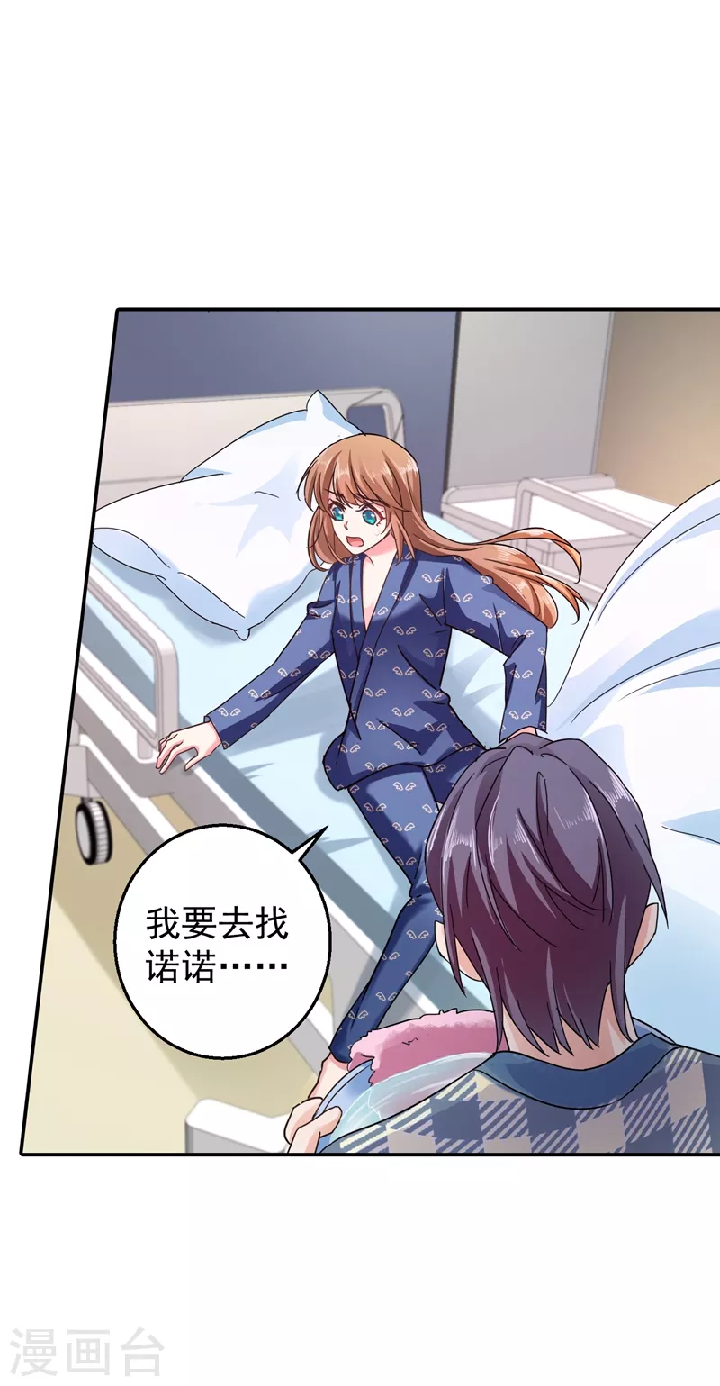 第285话 我流产了？ 第28页