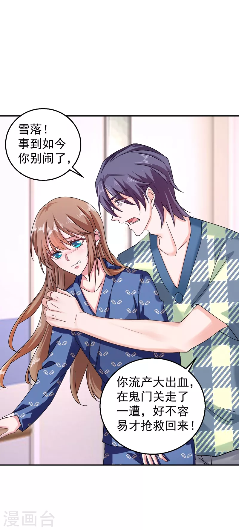第285话 我流产了？ 第30页