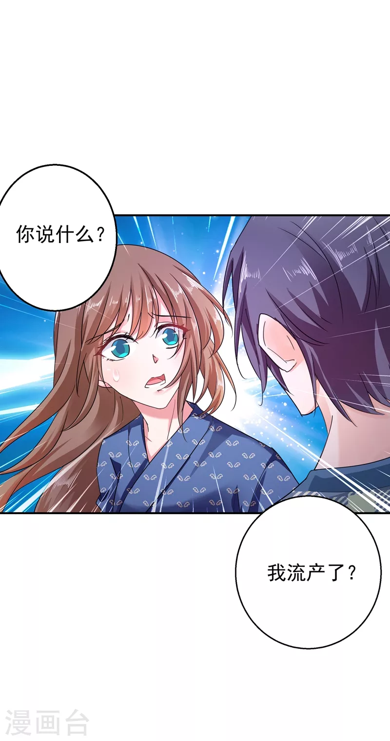 第285话 我流产了？ 第31页