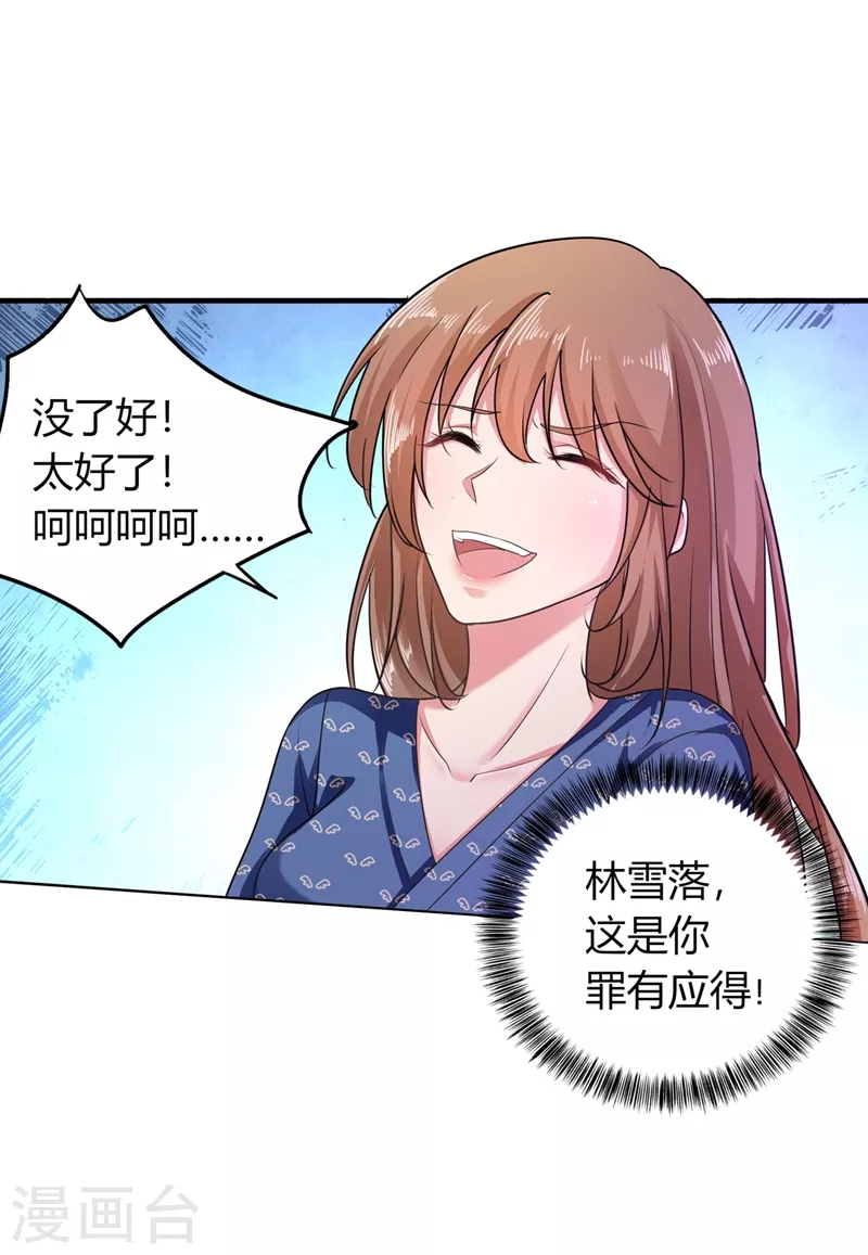 第286话 这是你罪有应得 第3页