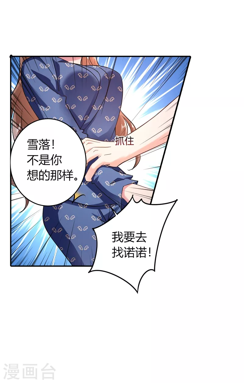 第286话 这是你罪有应得 第6页