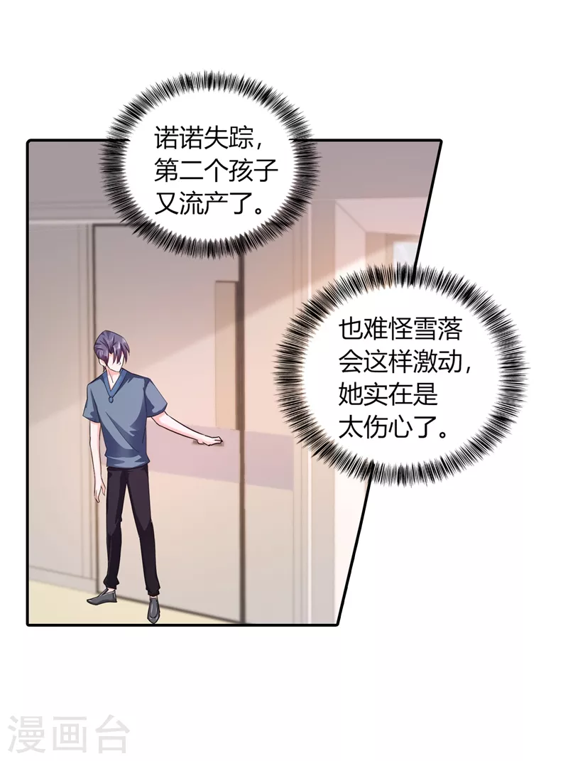 第286话 这是你罪有应得 第11页