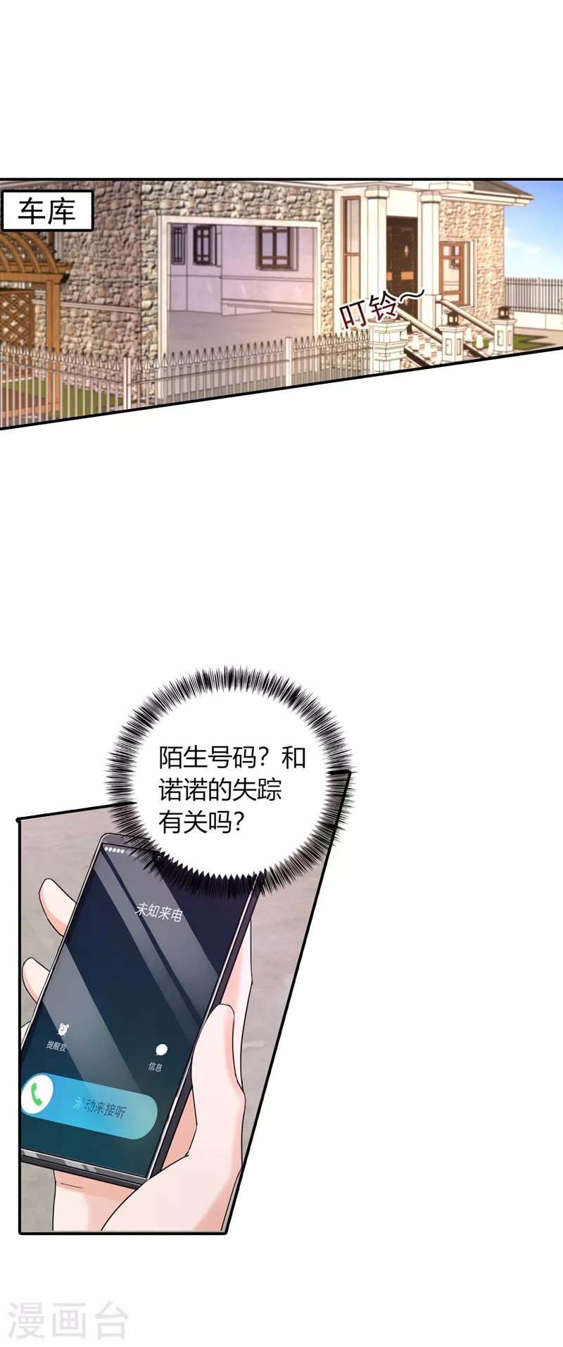 第286话 这是你罪有应得 第13页