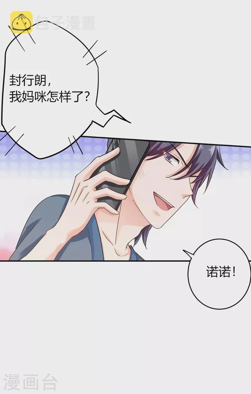 第286话 这是你罪有应得 第22页