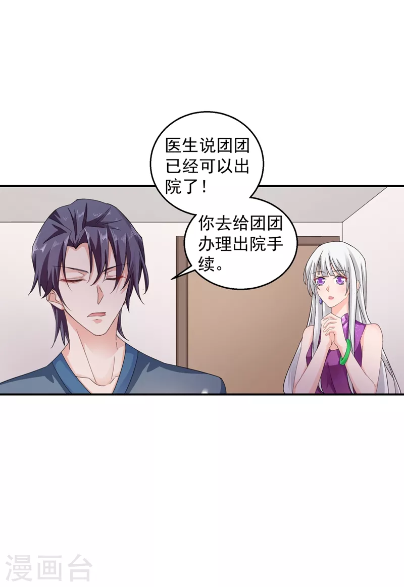 第287话 你儿子就在那扇门后 第4页