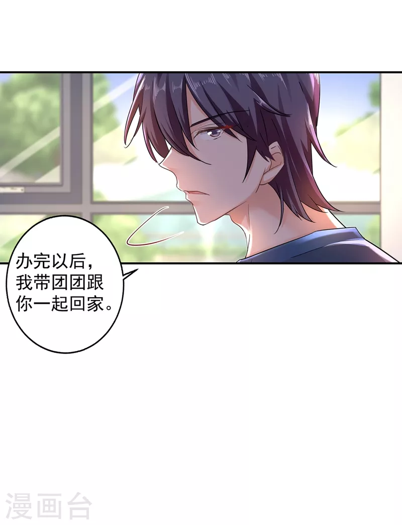第287话 你儿子就在那扇门后 第6页