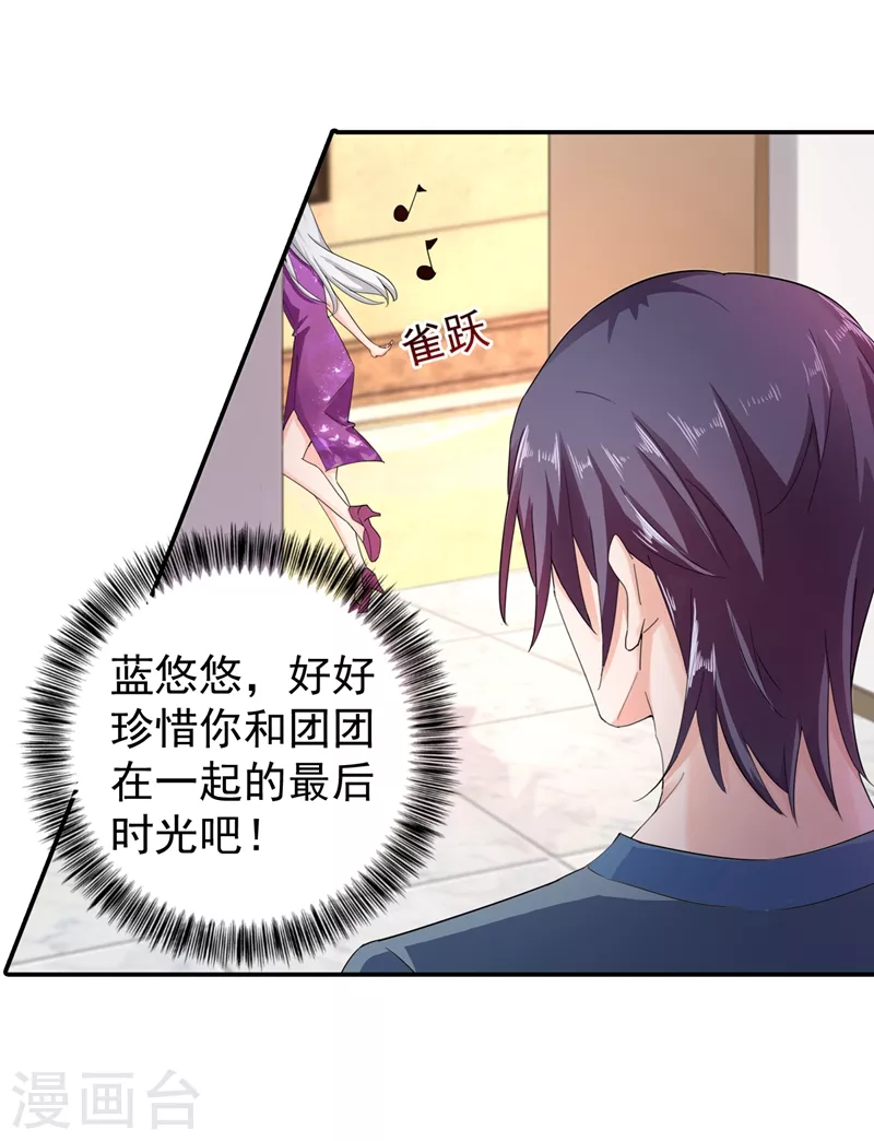 第287话 你儿子就在那扇门后 第8页