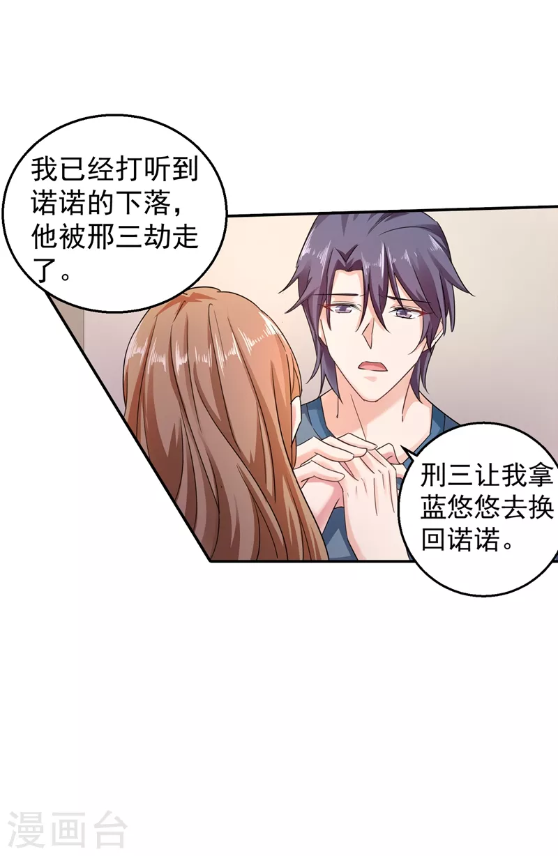 第287话 你儿子就在那扇门后 第11页
