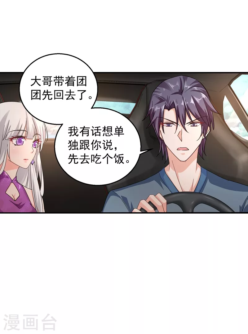 第287话 你儿子就在那扇门后 第16页