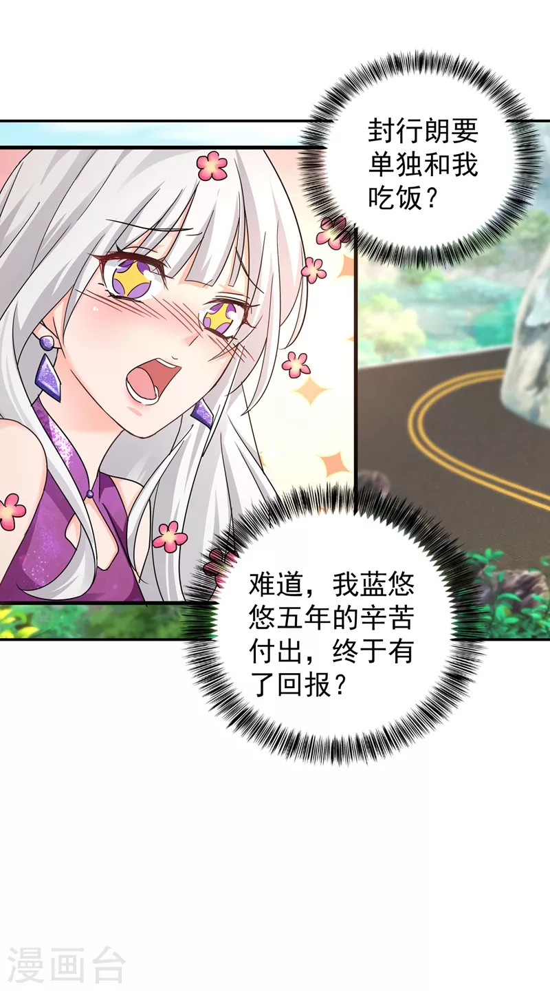 第287话 你儿子就在那扇门后 第17页
