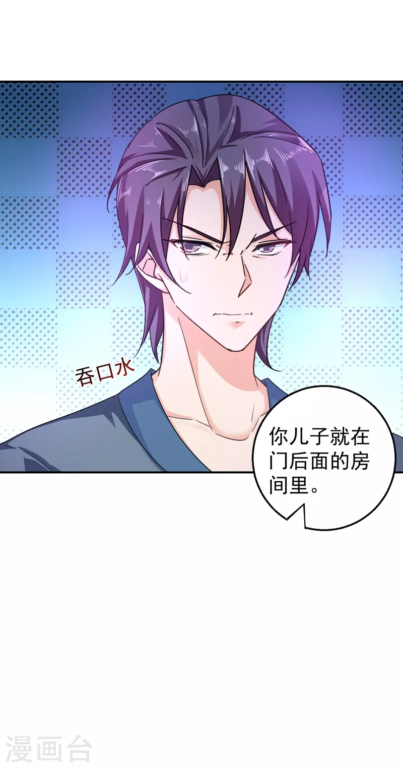 第287话 你儿子就在那扇门后 第35页