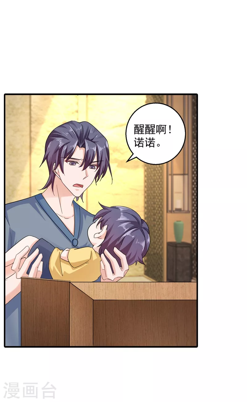 第288话 雪落，幸不辱命！ 第8页