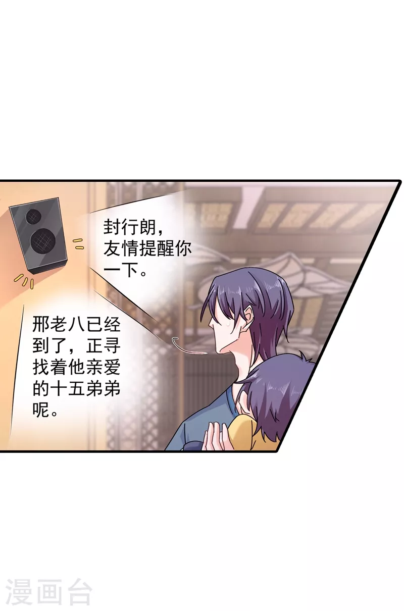 第288话 雪落，幸不辱命！ 第10页