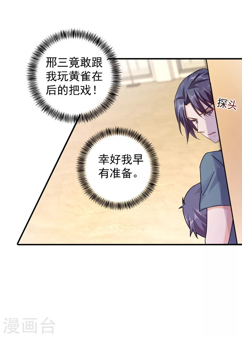 第288话 雪落，幸不辱命！ 第11页