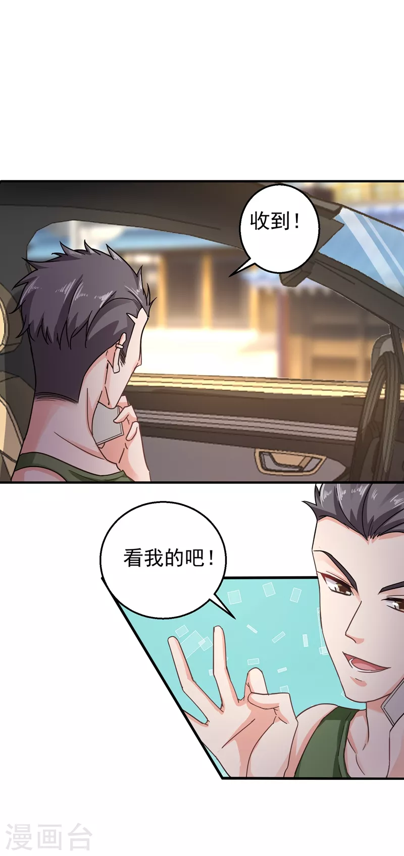 第288话 雪落，幸不辱命！ 第15页