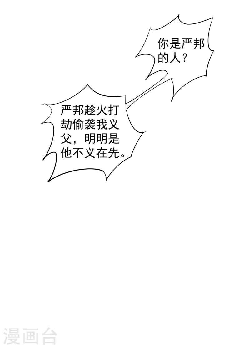 第288话 雪落，幸不辱命！ 第21页