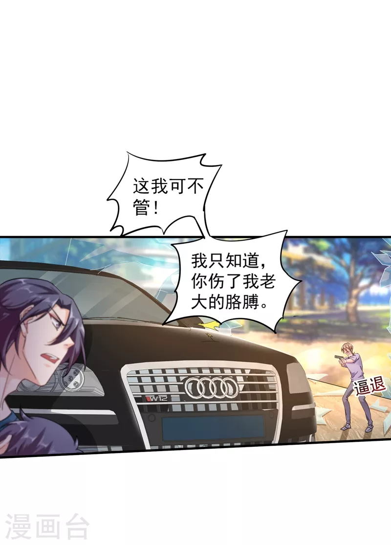 第288话 雪落，幸不辱命！ 第22页