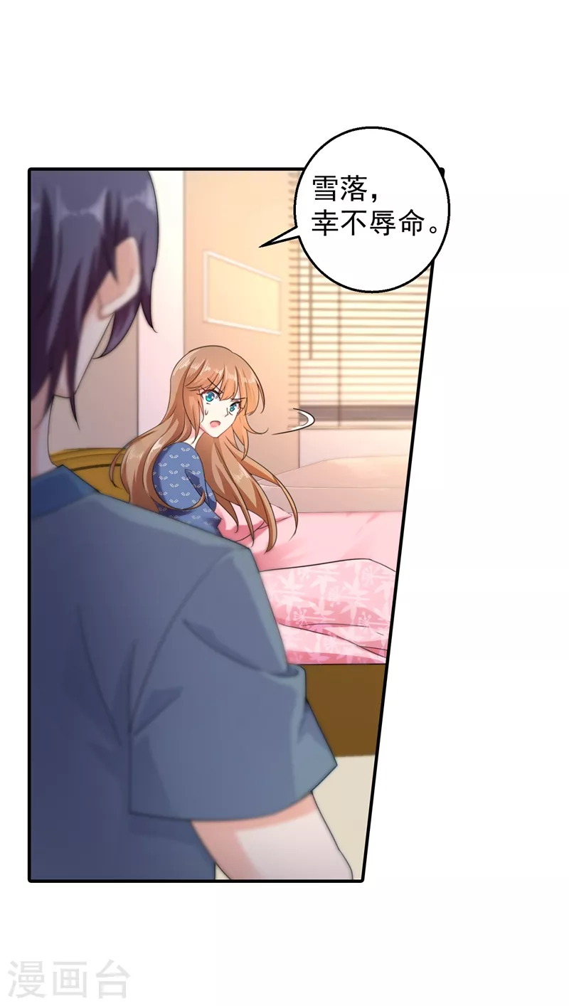 第288话 雪落，幸不辱命！ 第27页