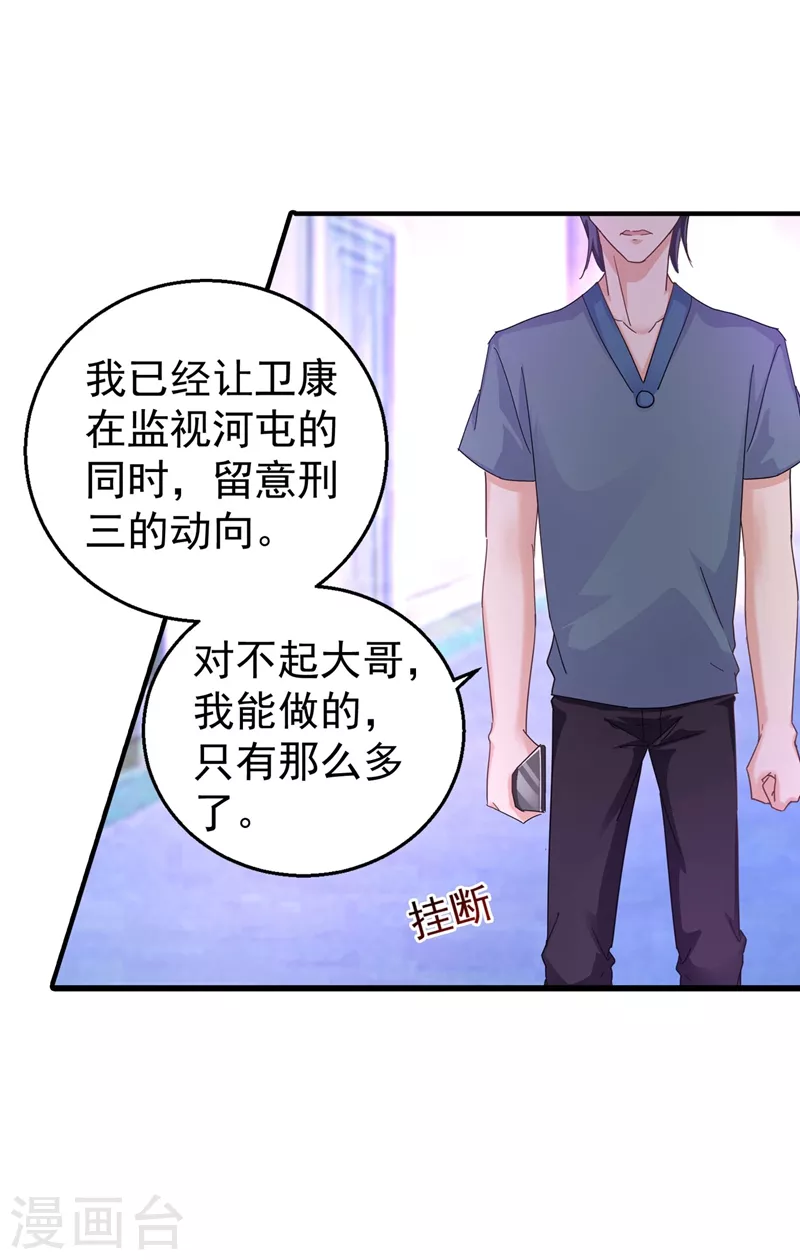第290话 我蓝悠悠又回来了！ 第2页