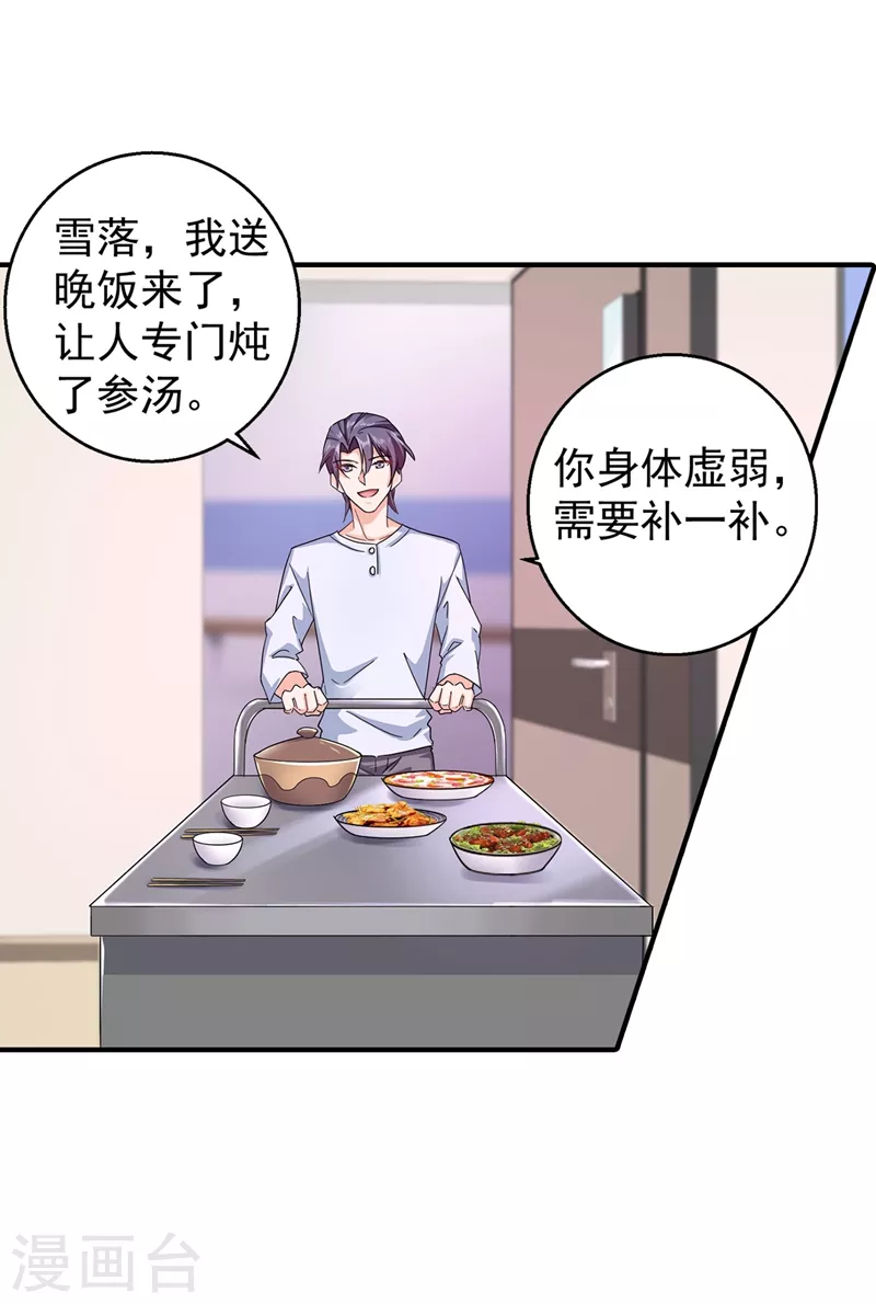 第290话 我蓝悠悠又回来了！ 第9页
