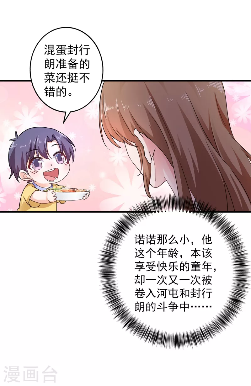 第290话 我蓝悠悠又回来了！ 第17页