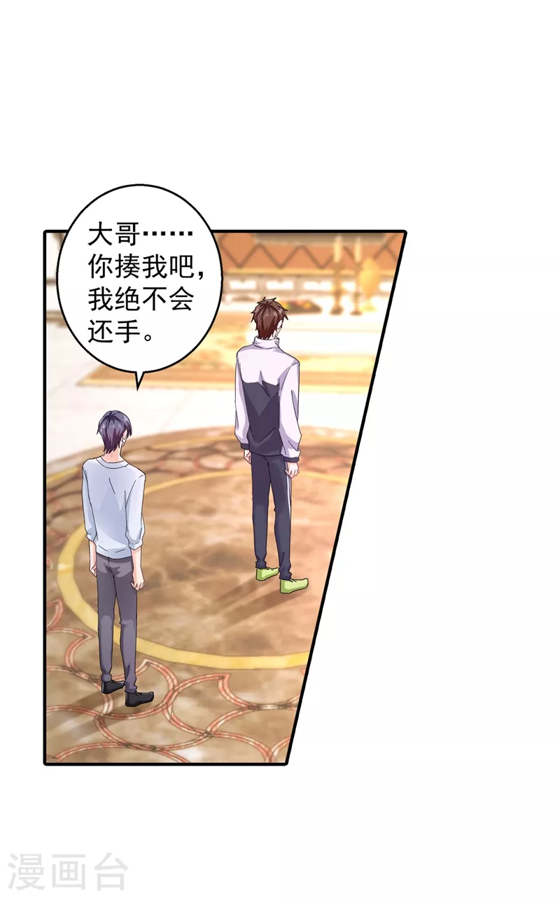 第290话 我蓝悠悠又回来了！ 第23页
