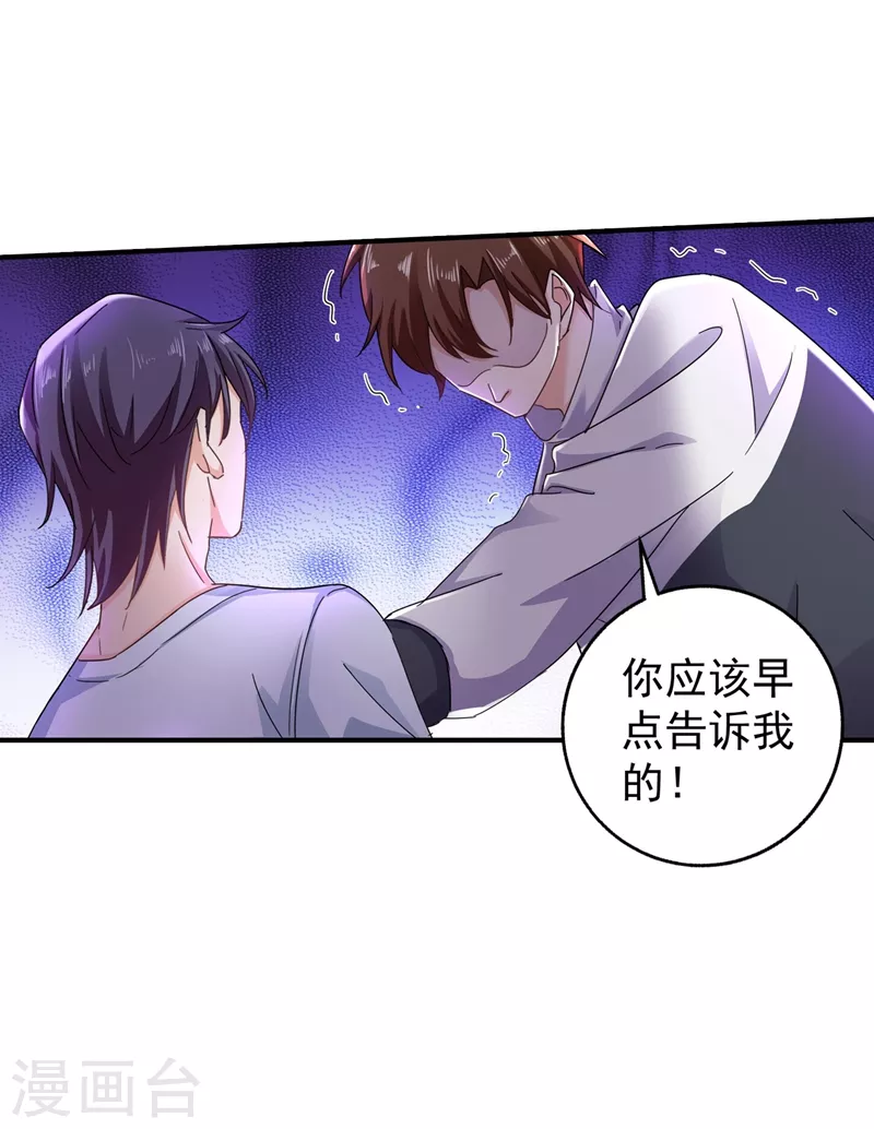 第290话 我蓝悠悠又回来了！ 第28页