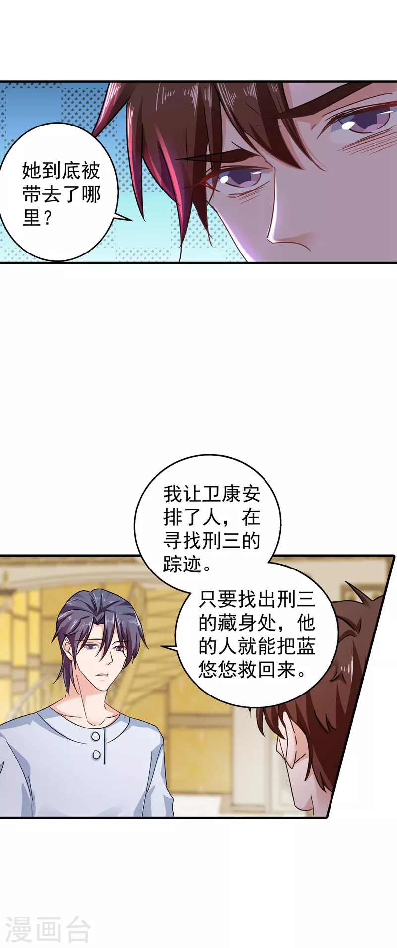 第290话 我蓝悠悠又回来了！ 第29页
