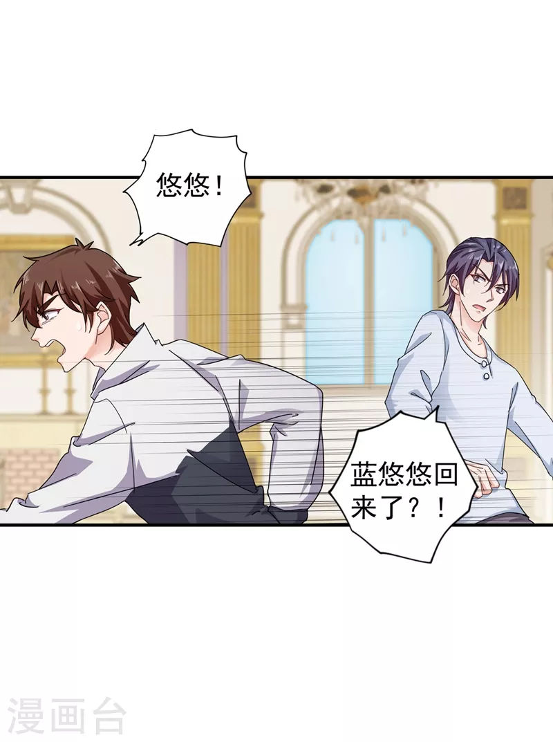 第290话 我蓝悠悠又回来了！ 第31页