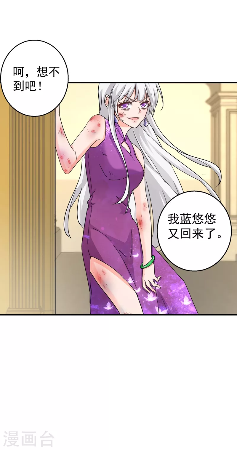 第290话 我蓝悠悠又回来了！ 第32页