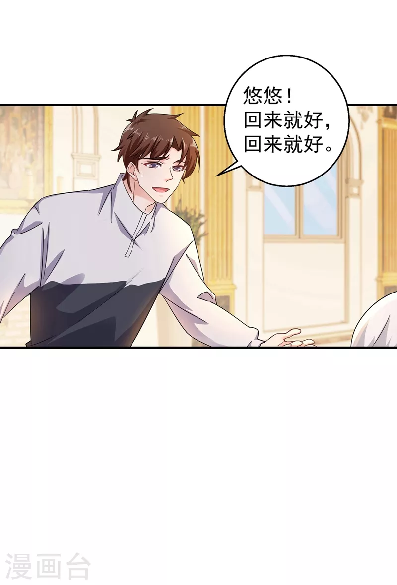 第291话 给我一个赎罪的机会 第4页