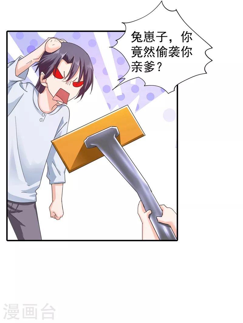第291话 给我一个赎罪的机会 第14页