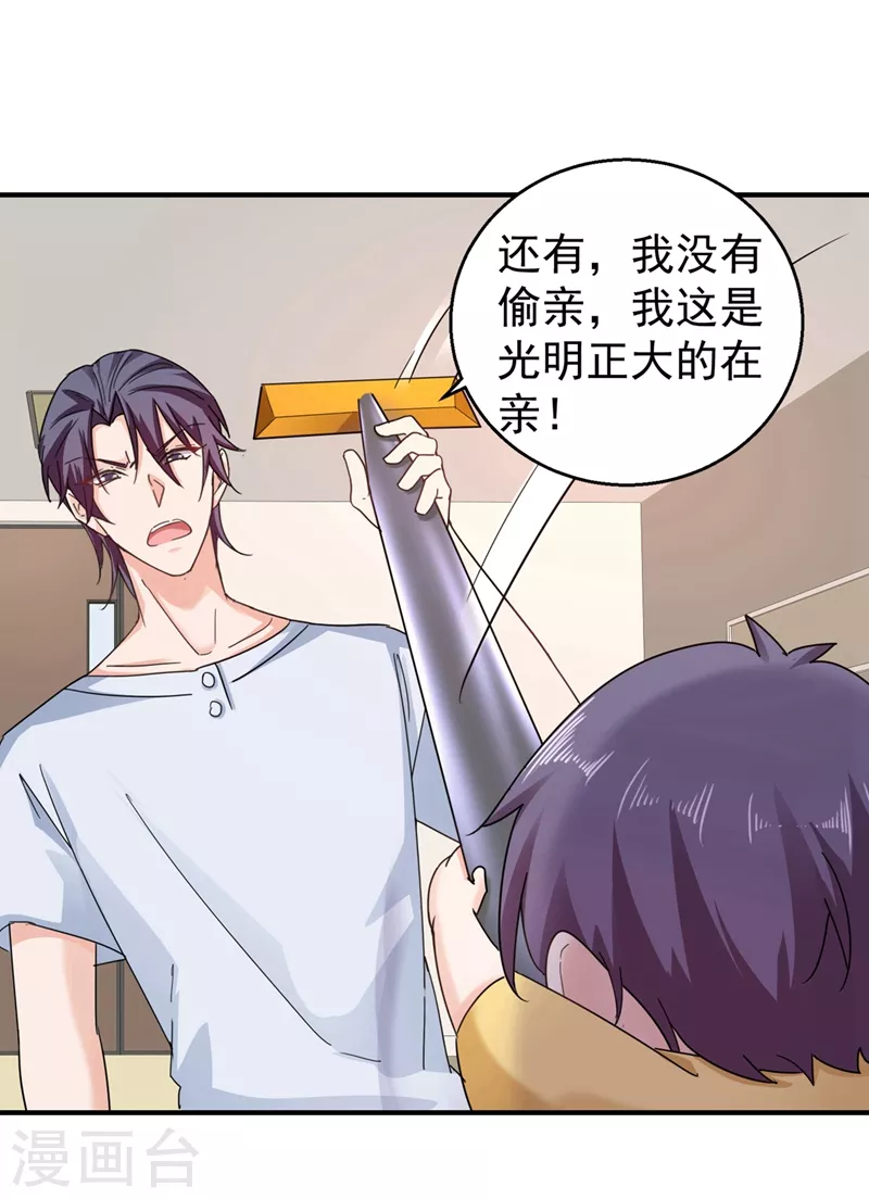 第291话 给我一个赎罪的机会 第15页