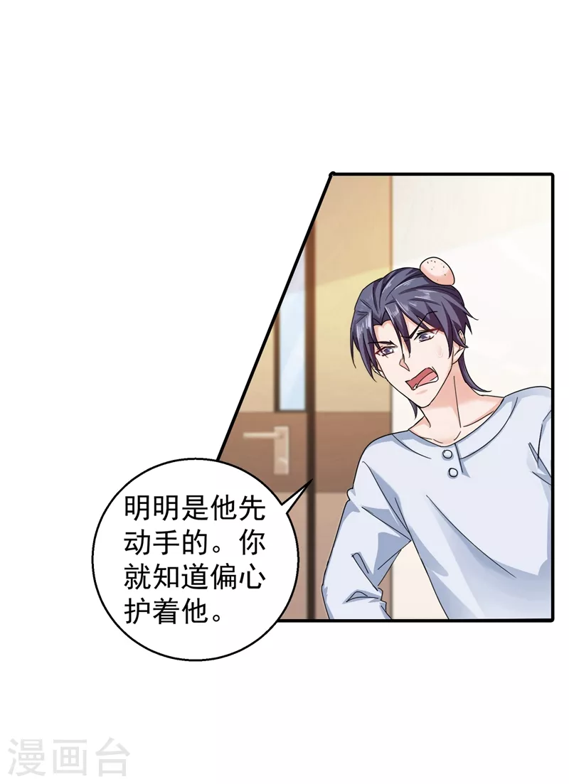 第291话 给我一个赎罪的机会 第17页