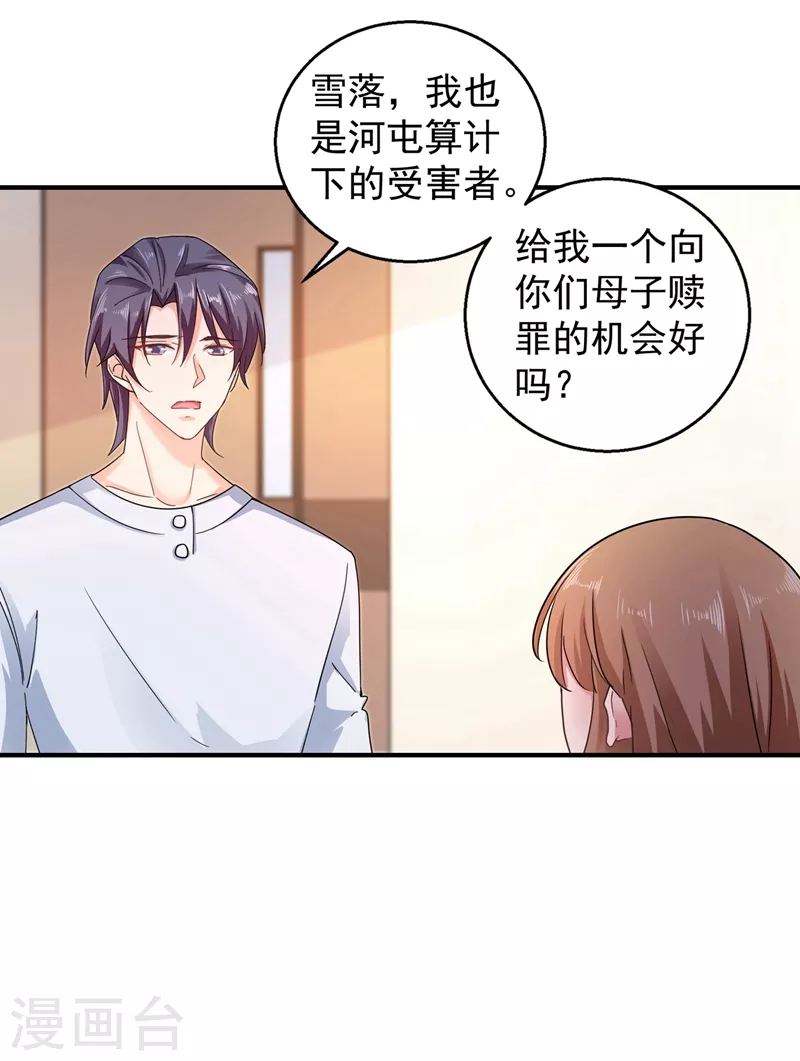 第291话 给我一个赎罪的机会 第19页