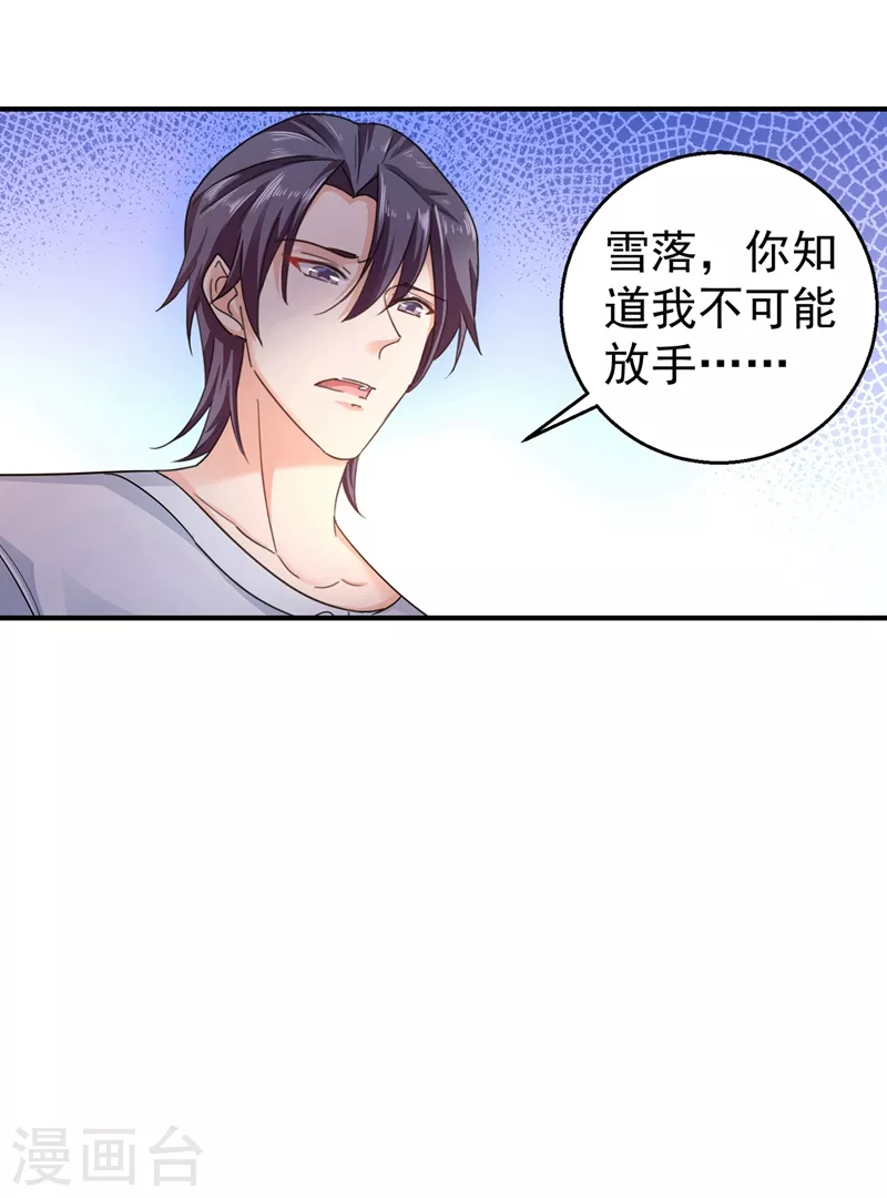 第291话 给我一个赎罪的机会 第23页