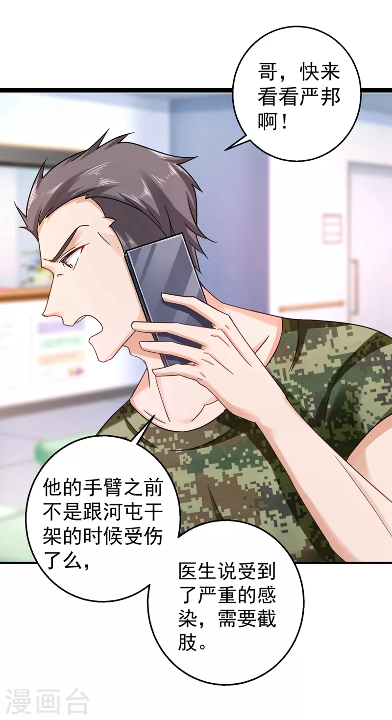 第291话 给我一个赎罪的机会 第25页