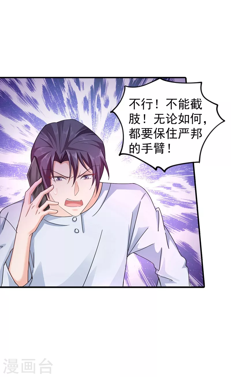 第291话 给我一个赎罪的机会 第27页