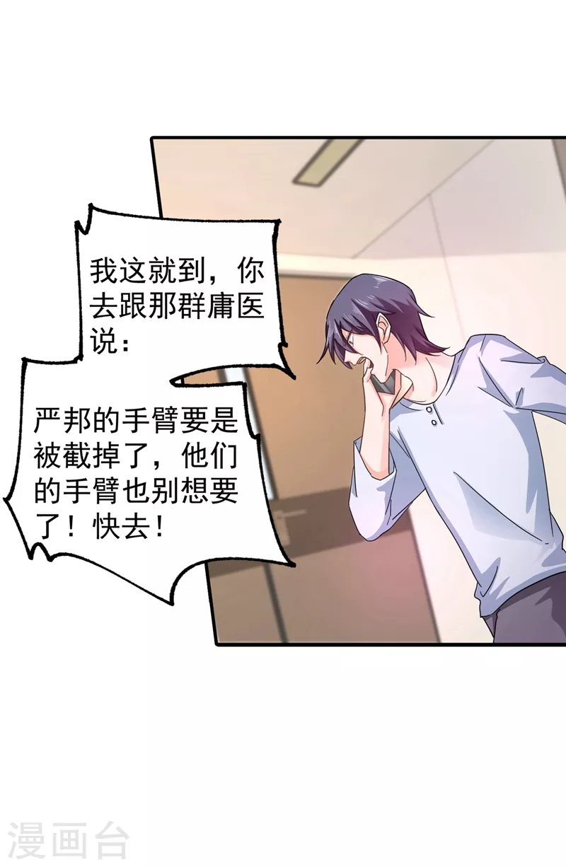 第291话 给我一个赎罪的机会 第28页