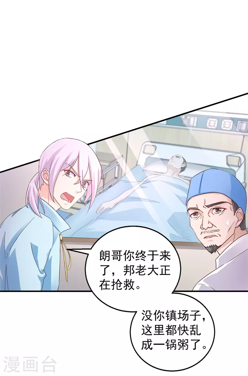 第292话 我是来道歉的 第2页