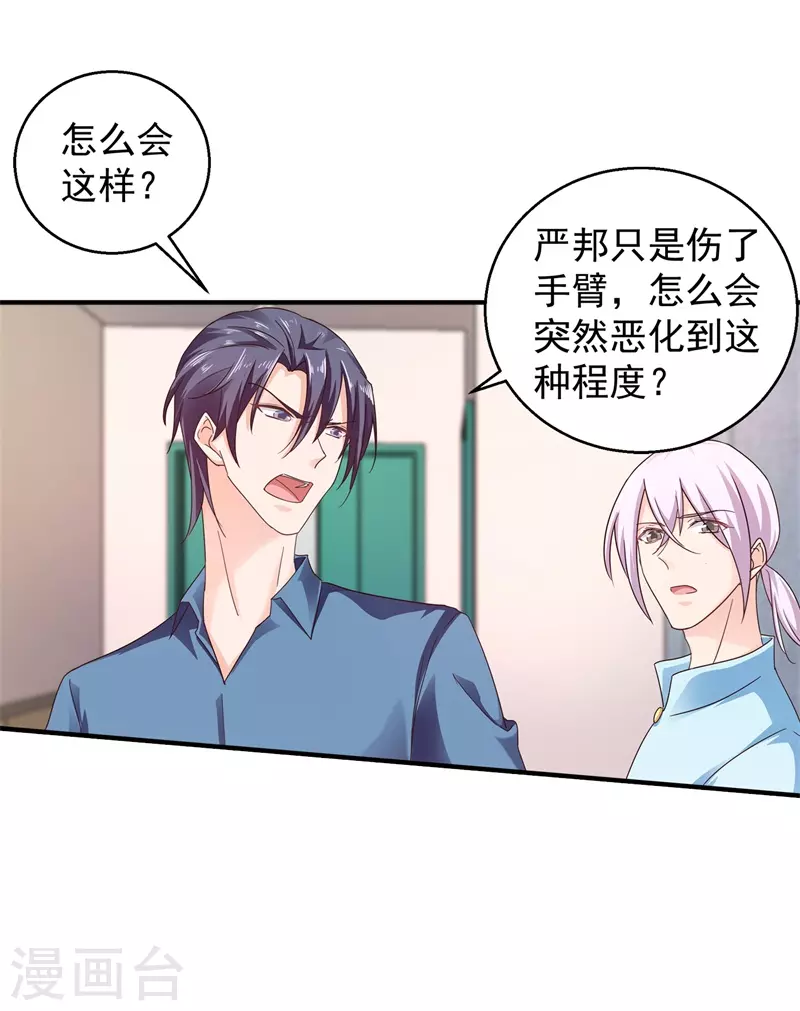 第292话 我是来道歉的 第3页