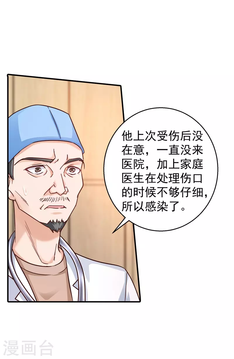 第292话 我是来道歉的 第4页