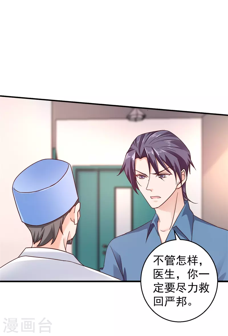 第292话 我是来道歉的 第5页