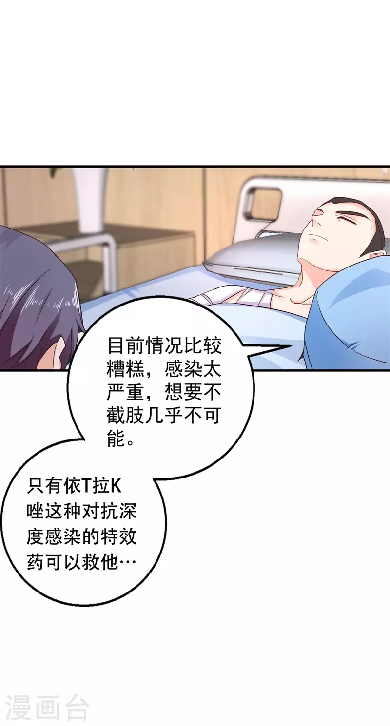 第292话 我是来道歉的 第6页